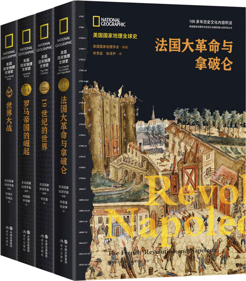 ​《美国国家地理全球史》-第一辑-pdf,txt,mobi,epub电子版书免费下载