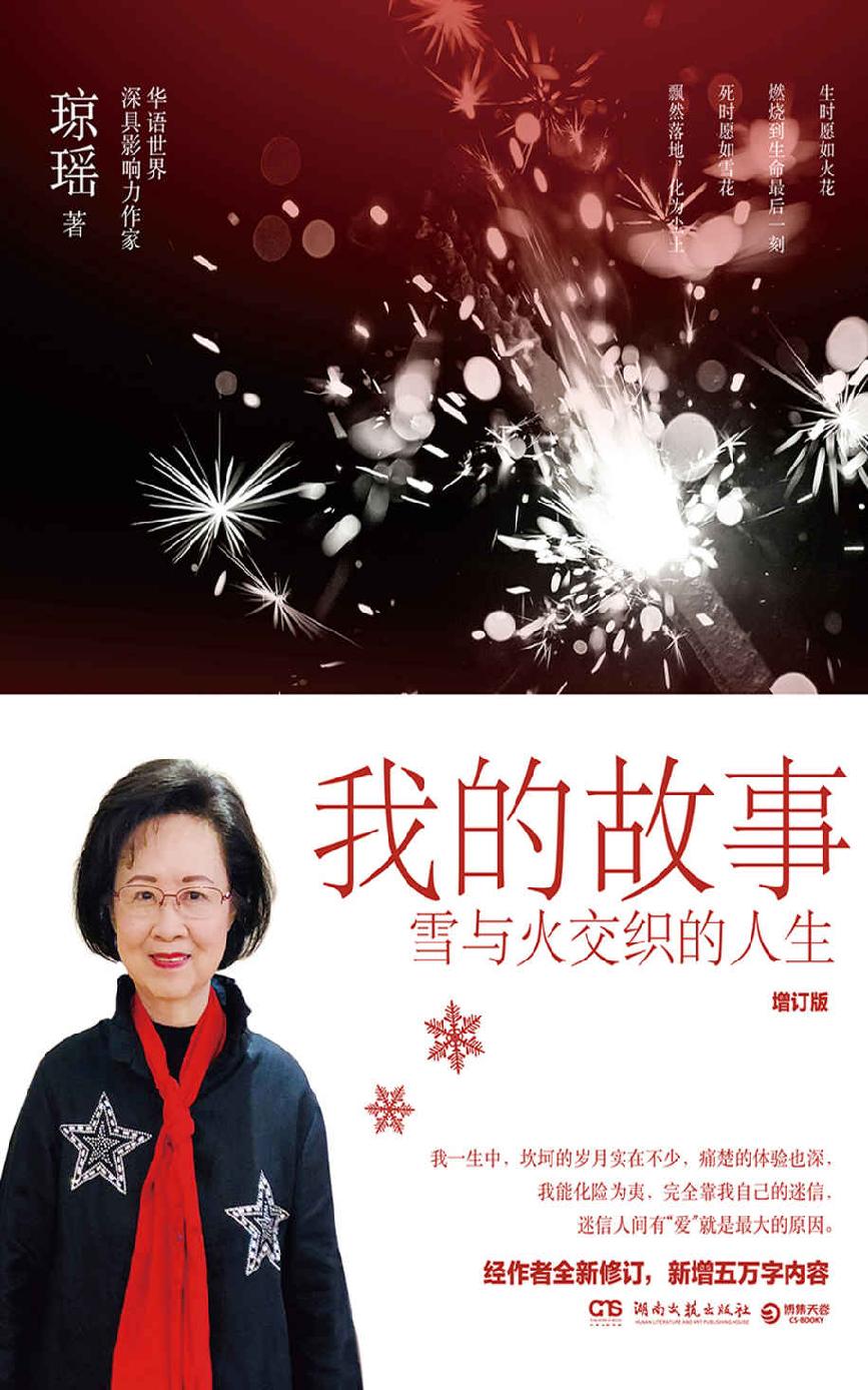 ​《我的故事：琼瑶》-pdf,txt,mobi,epub电子版书免费下载
