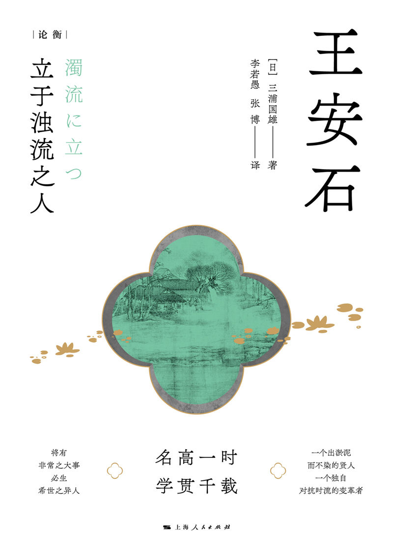 《王安石》-pdf,txt,mobi,epub电子版书免费下载