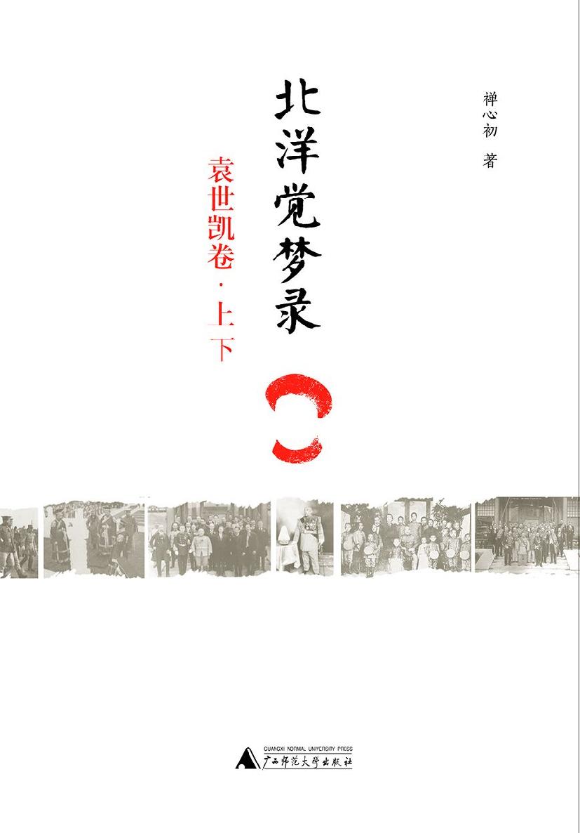 ​《北洋觉梦录：袁世凯》-pdf,txt,mobi,epub电子版书免费下载