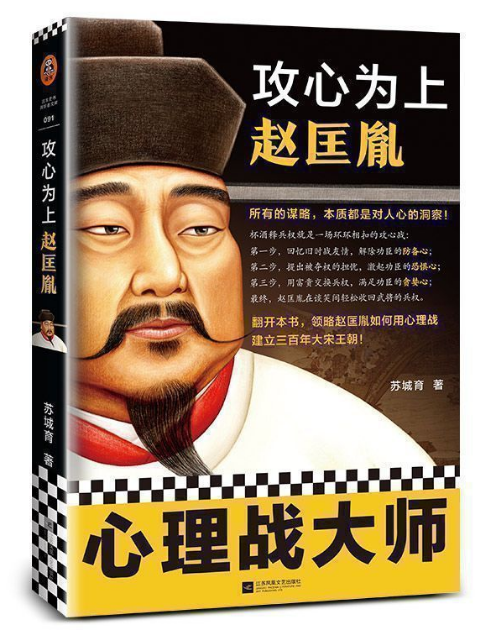 ​《攻心为上赵匡胤》-pdf,txt,mobi,epub电子版书免费下载