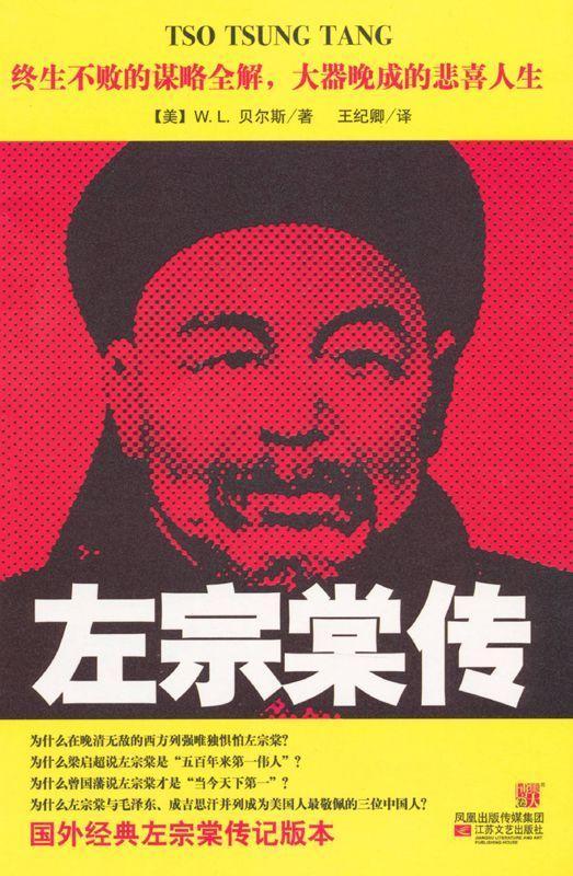 ​《左宗棠传》-pdf,txt,mobi,epub电子版书免费下载