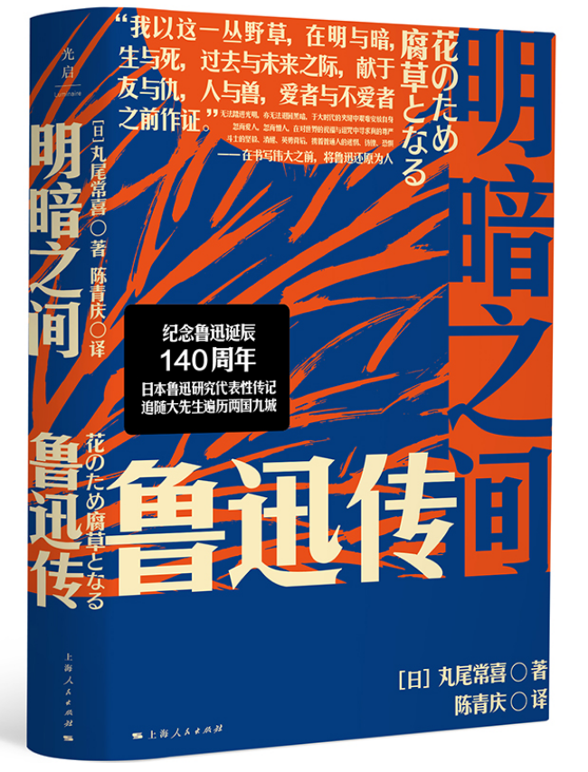《明暗之间鲁迅传》-pdf,txt,mobi,epub电子版书免费下载