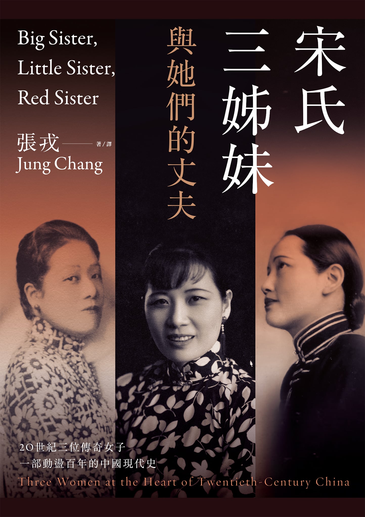 ​《宋氏三姊妹》-pdf,txt,mobi,epub电子版书免费下载