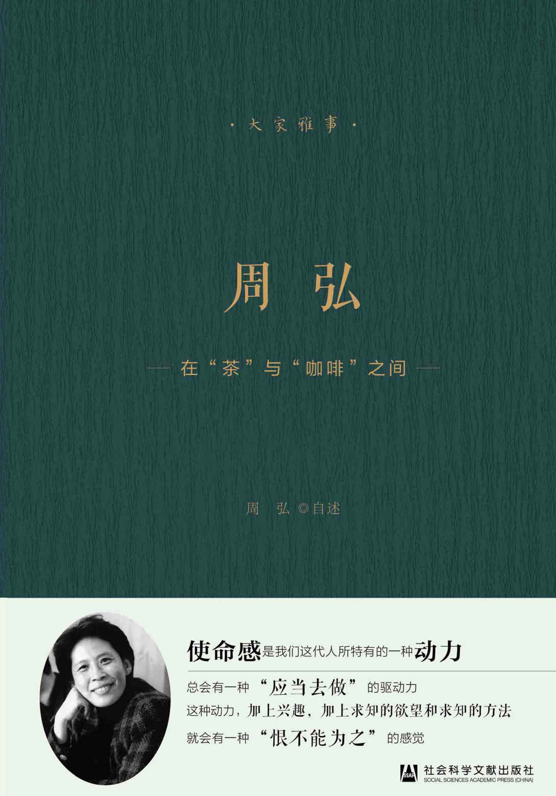 ​《周弘：在茶与咖啡之间》-pdf,txt,mobi,epub电子版书免费下载