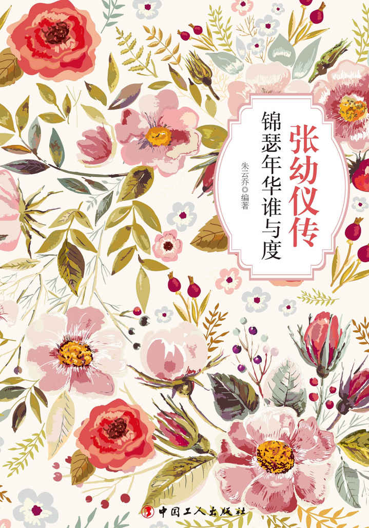​《张幼仪传》-pdf,txt,mobi,epub电子版书免费下载
