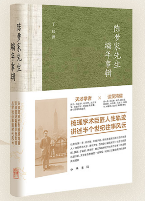 ​《陈梦家先生编年事辑》-pdf,txt,mobi,epub电子版书免费下载