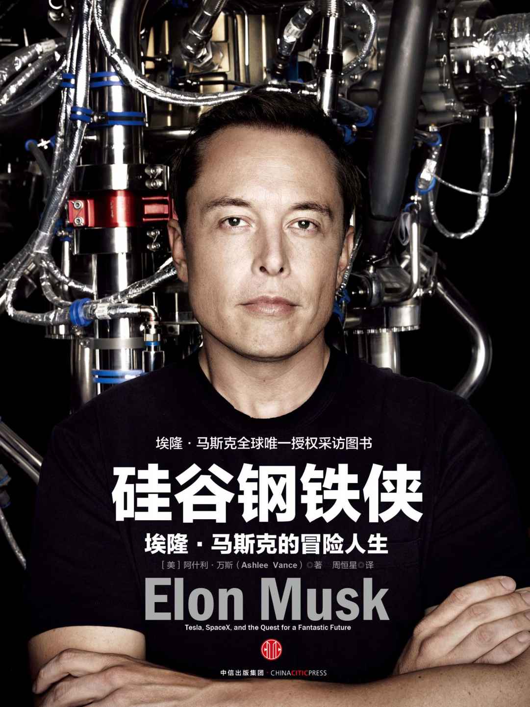 ​《硅谷钢铁侠》-pdf,txt,mobi,epub电子版书免费下载