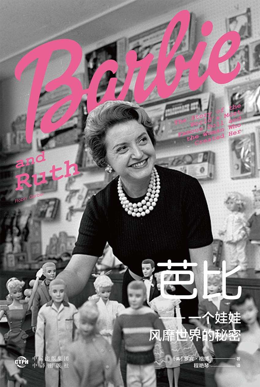 《芭比，一个娃娃风靡世界的秘密》-pdf,txt,mobi,epub电子版书免费下载
