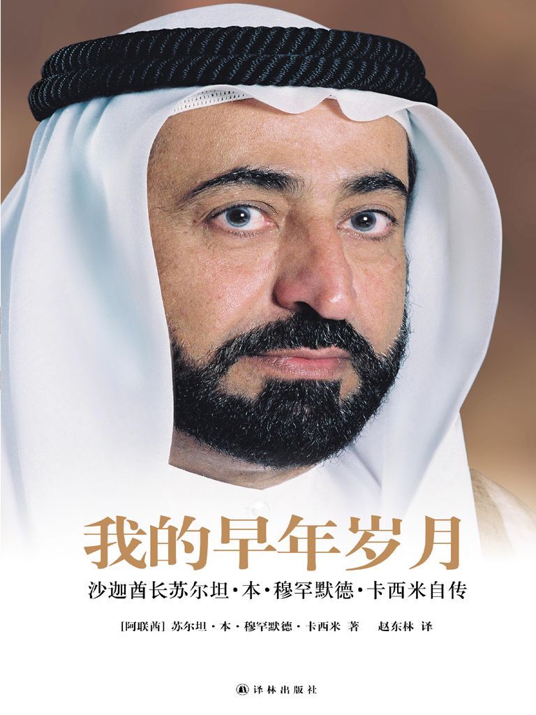 ​《我的早年岁月》-pdf,txt,mobi,epub电子版书免费下载