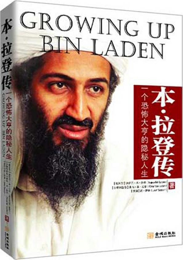 《本拉登传》-pdf,txt,mobi,epub电子版书免费下载