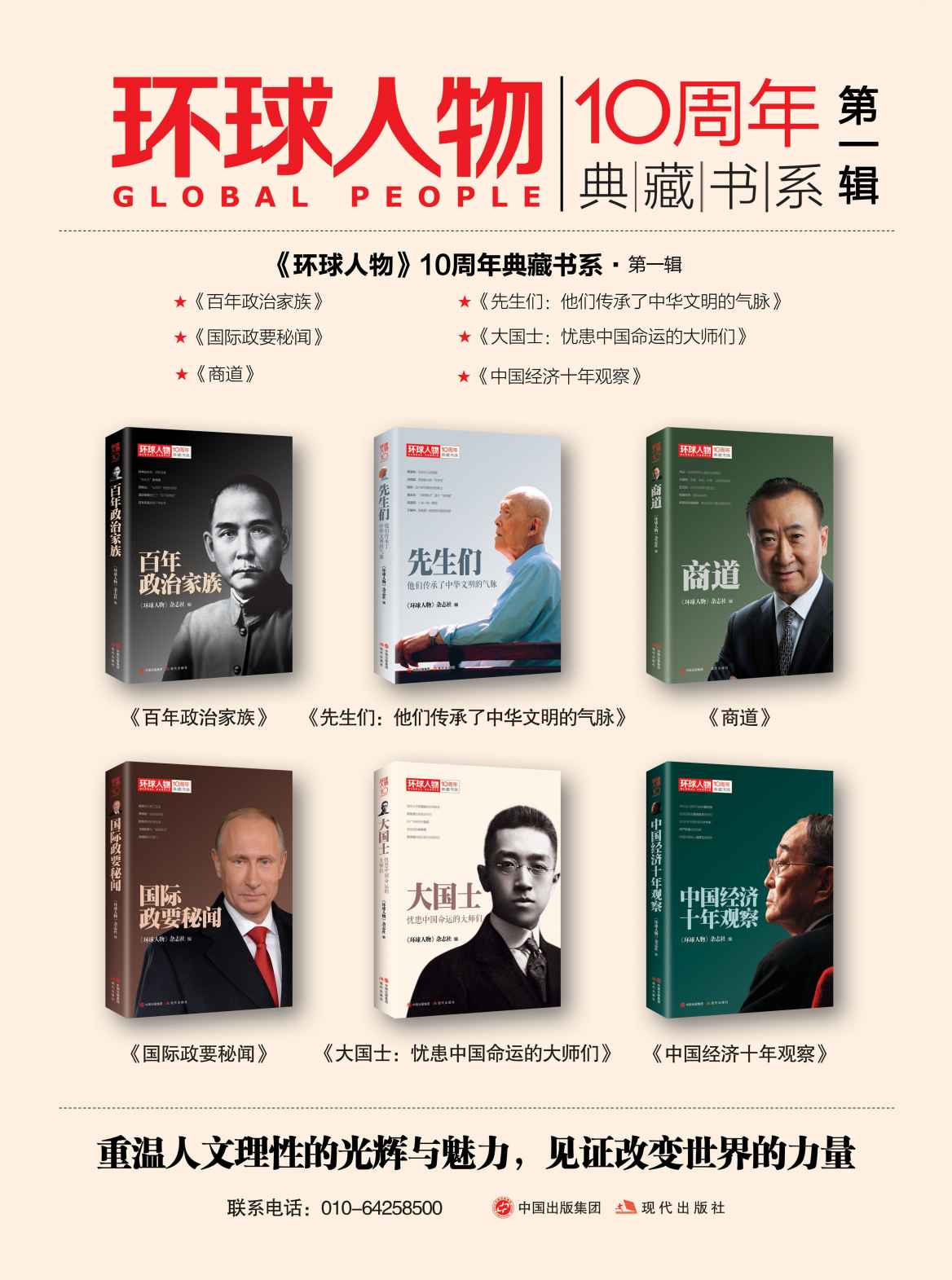 ​《环球人物10周年典藏》-pdf,txt,mobi,epub电子版书免费下载