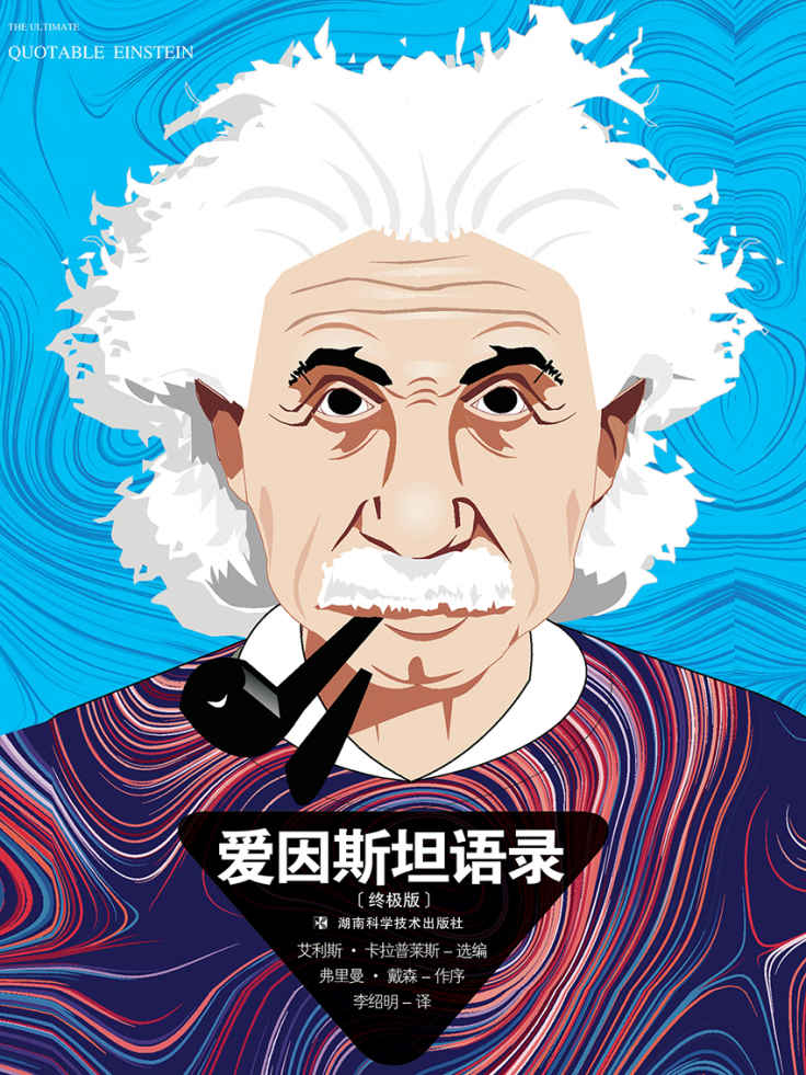 ​《爱因斯坦语录》-pdf,txt,mobi,epub电子版书免费下载