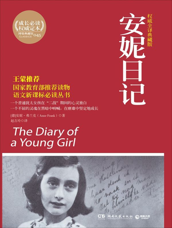 ​《安妮日记》-pdf,txt,mobi,epub电子版书免费下载