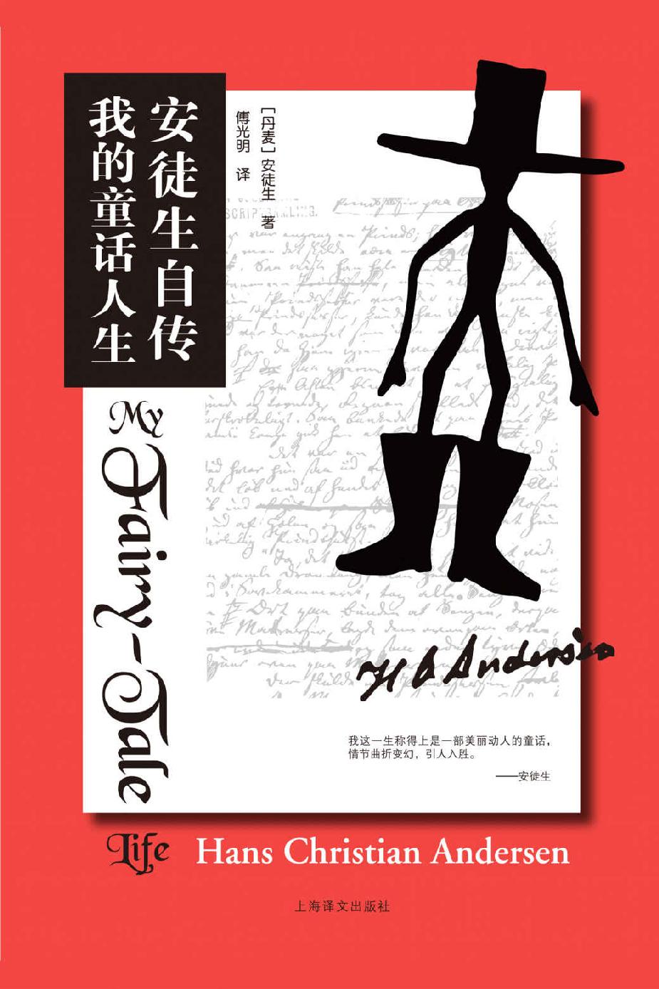 ​《安徒生自传》-pdf,txt,mobi,epub电子版书免费下载