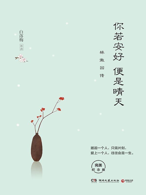 《你若安好便是晴天》-pdf,txt,mobi,epub电子版书免费下载