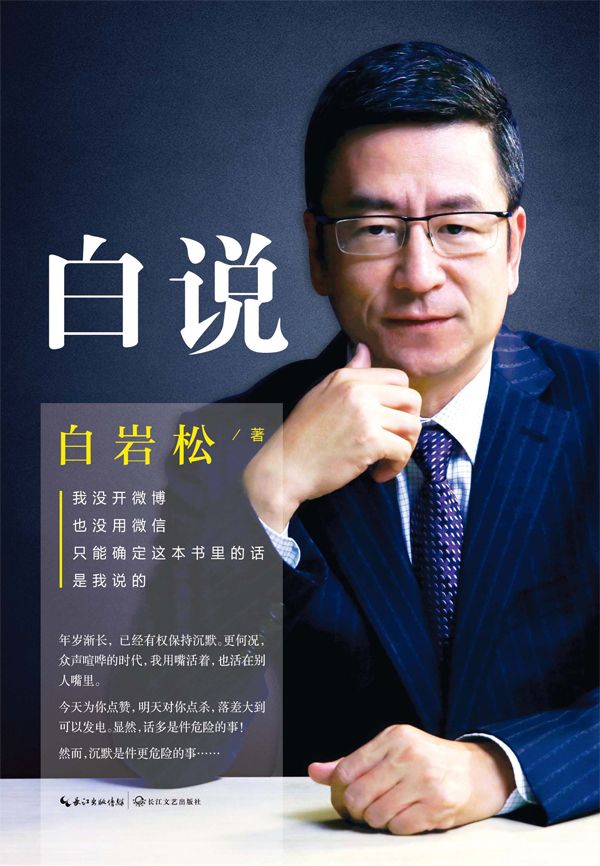 ​《白说》-pdf,txt,mobi,epub电子版书免费下载