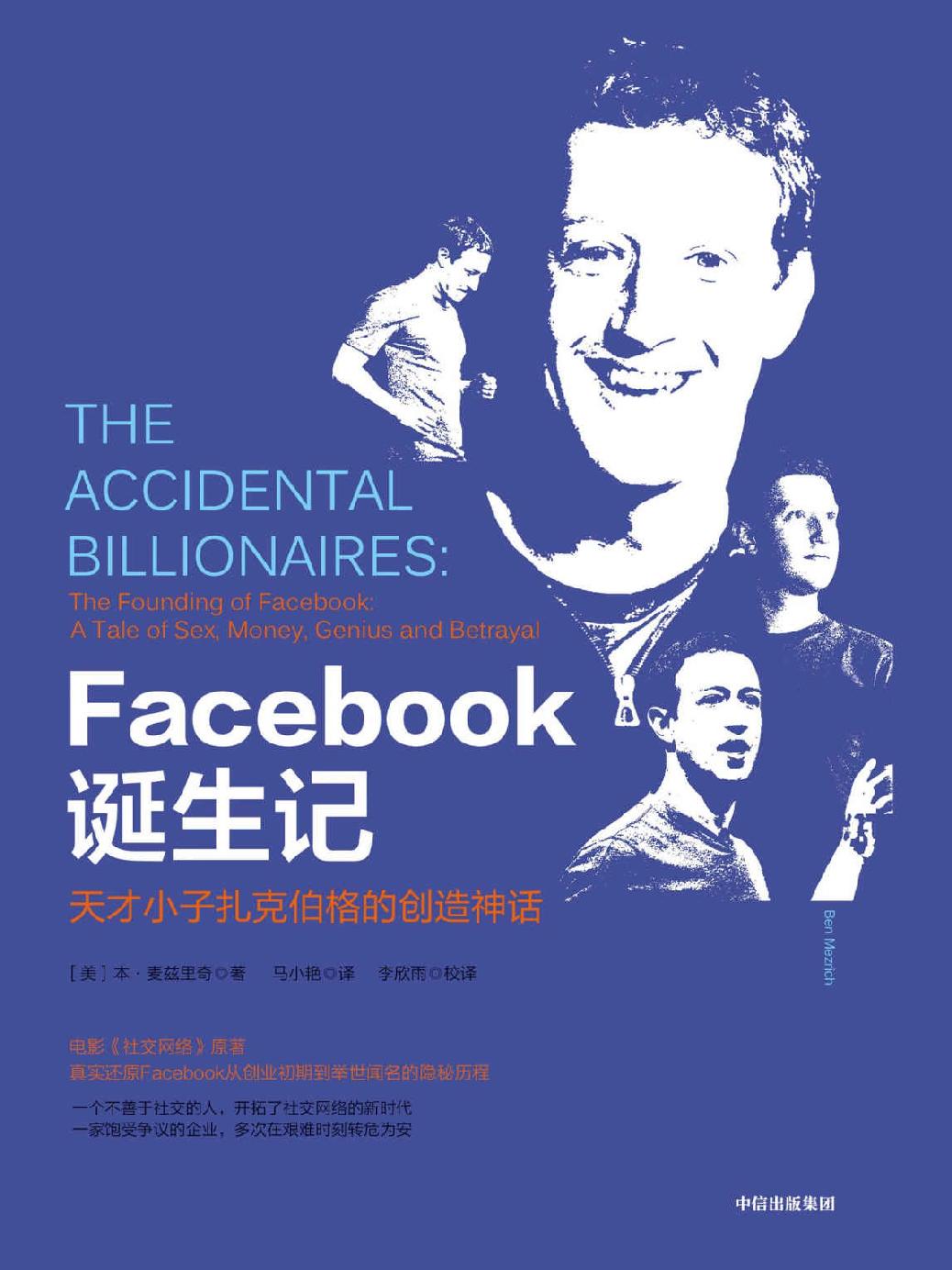 ​《Facebook诞生记》-pdf,txt,mobi,epub电子版书免费下载