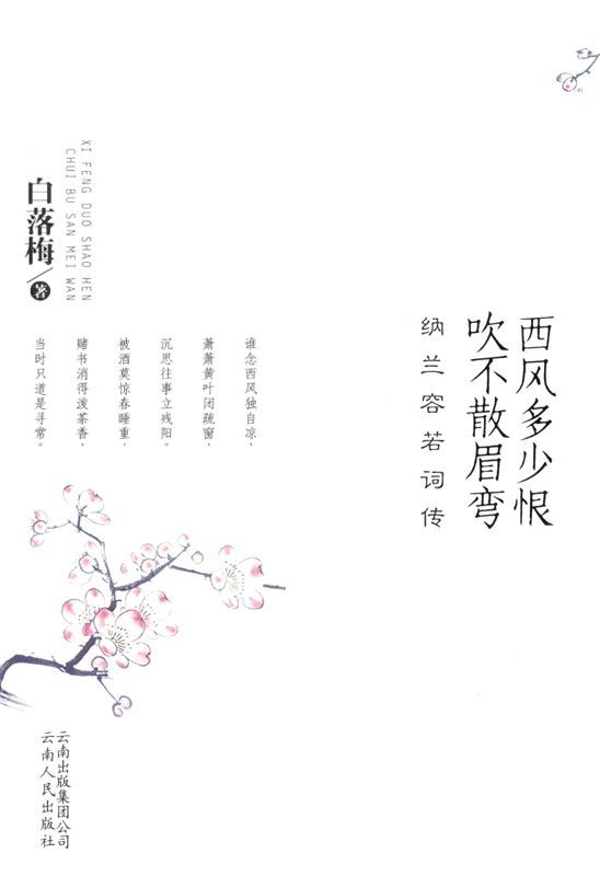 ​《西风多少恨吹不散弯眉》-pdf,txt,mobi,epub电子版书免费下载