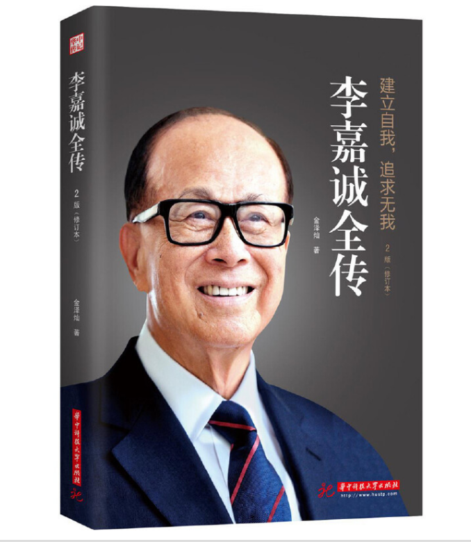 ​《李嘉诚全传》-pdf,txt,mobi,epub电子版书免费下载
