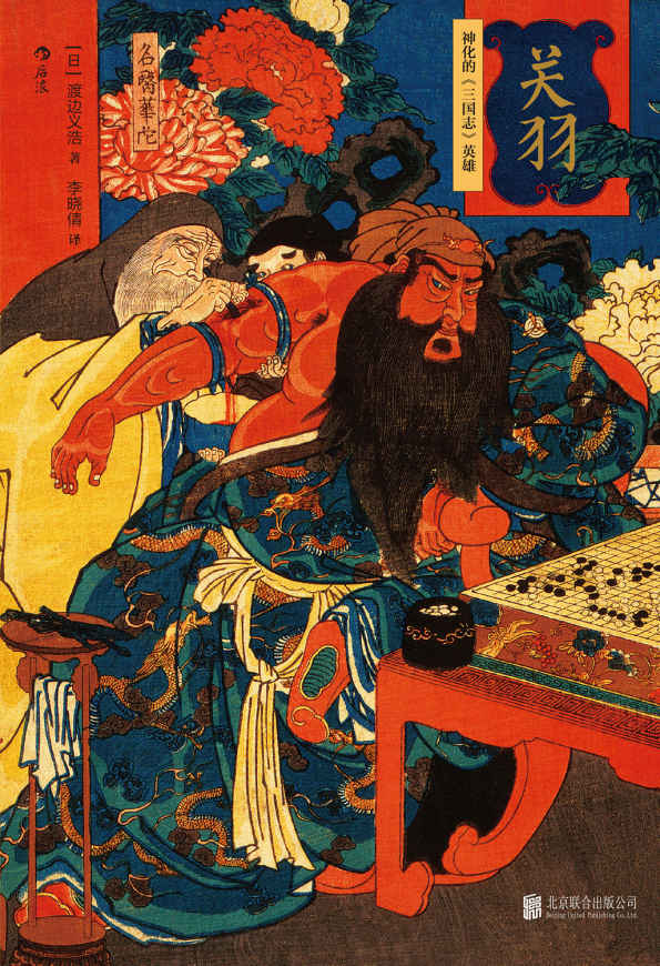 ​《关羽》-pdf,txt,mobi,epub电子版书免费下载