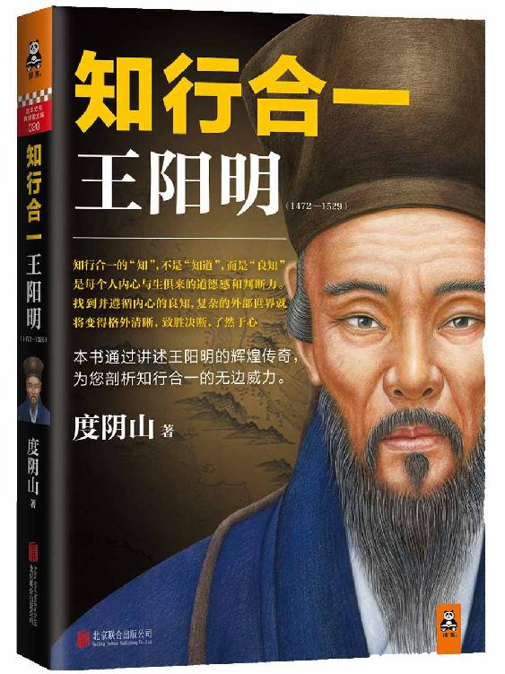 ​《知行合一王明阳》-pdf,txt,mobi,epub电子版书免费下载
