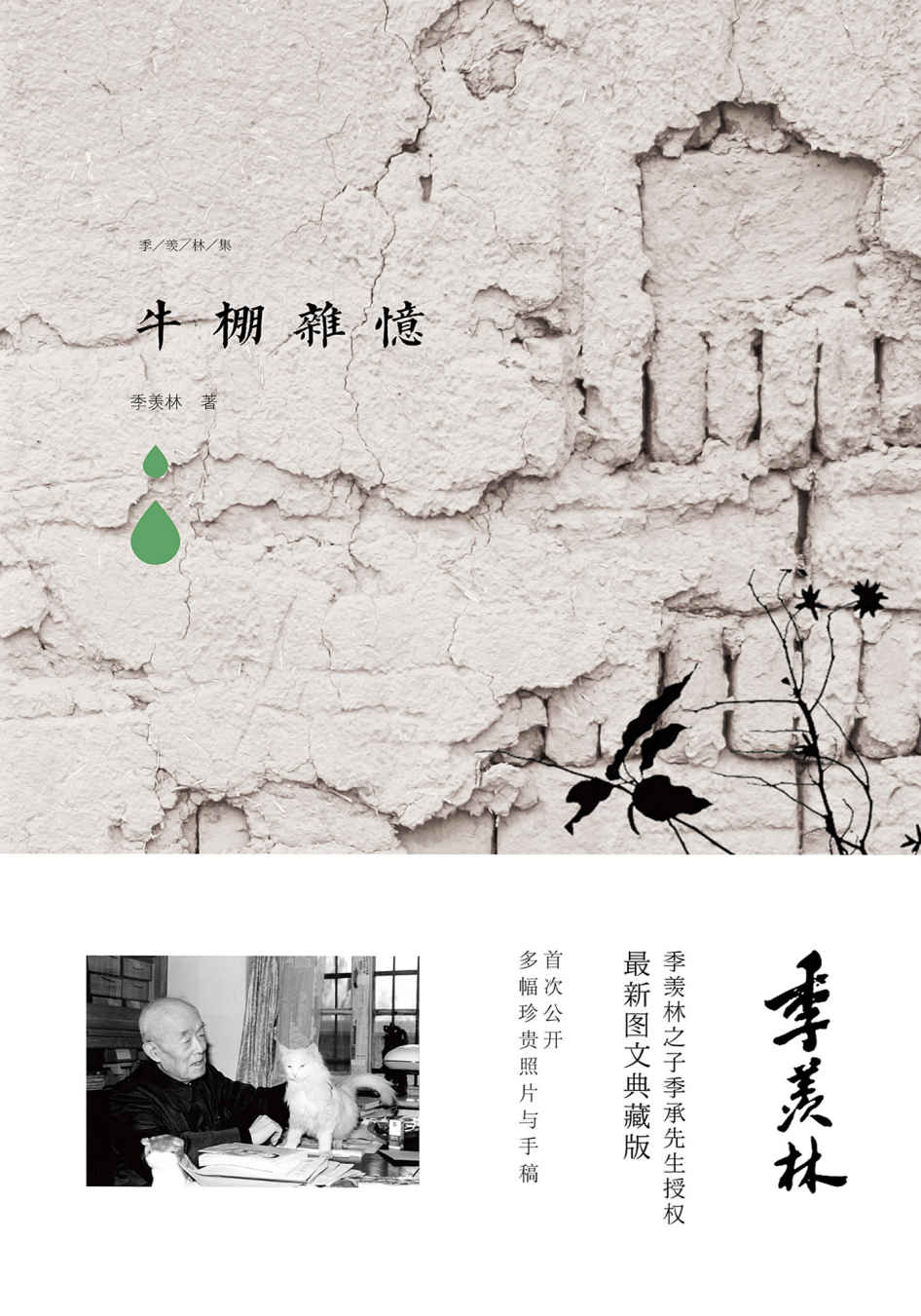 ​《牛棚杂忆》-pdf,txt,mobi,epub电子版书免费下载