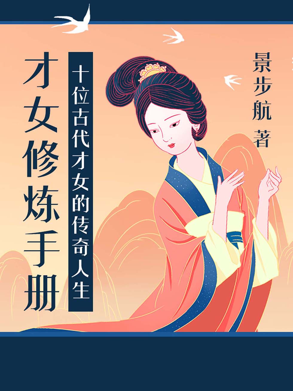 《才女修炼手册》-pdf,txt,mobi,epub电子版书免费下载
