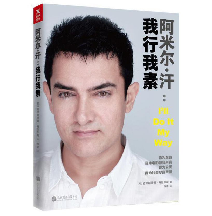 ​《阿米尔汗：我行我素》-pdf,txt,mobi,epub电子版书免费下载