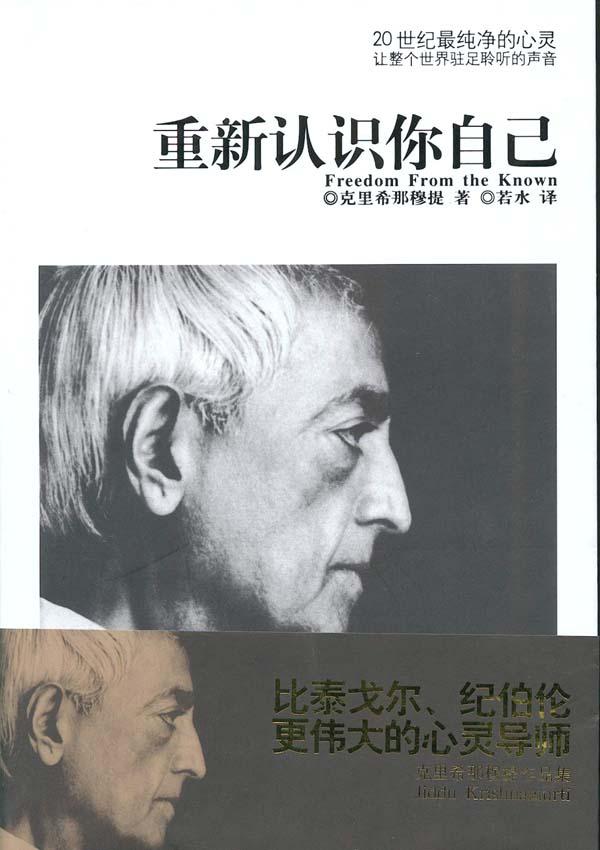 ​《重新认识你自己》-pdf,txt,mobi,epub电子版书免费下载