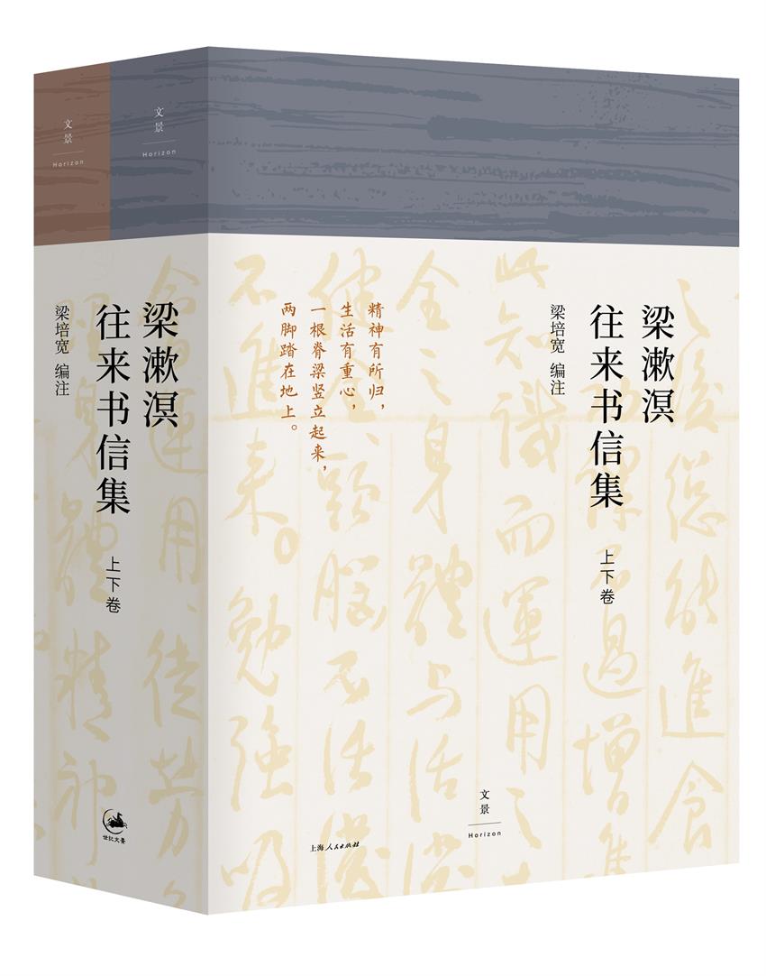​《梁漱溟往来书信集》-pdf,txt,mobi,epub电子版书免费下载