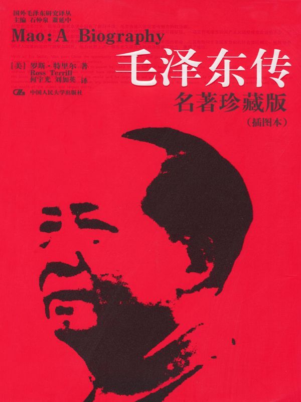 《毛泽东传》-pdf,txt,mobi,epub电子版书免费下载