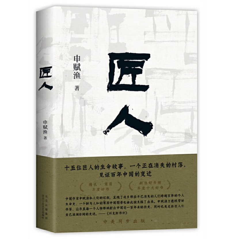 ​《匠人》-pdf,txt,mobi,epub电子版书免费下载