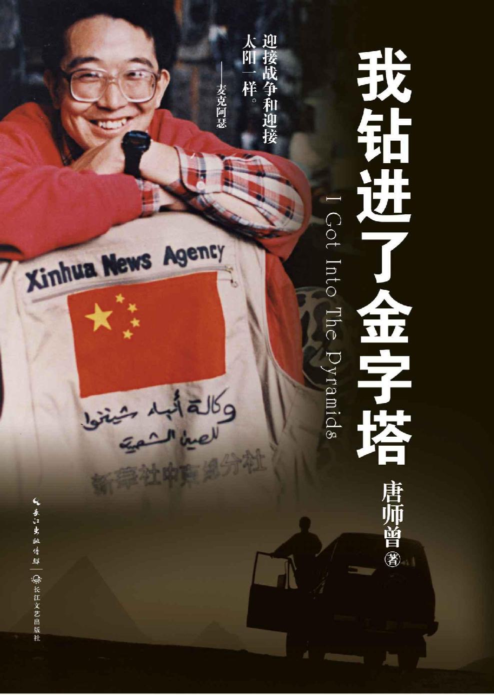 ​《我钻进了金字塔》-pdf,txt,mobi,epub电子版书免费下载