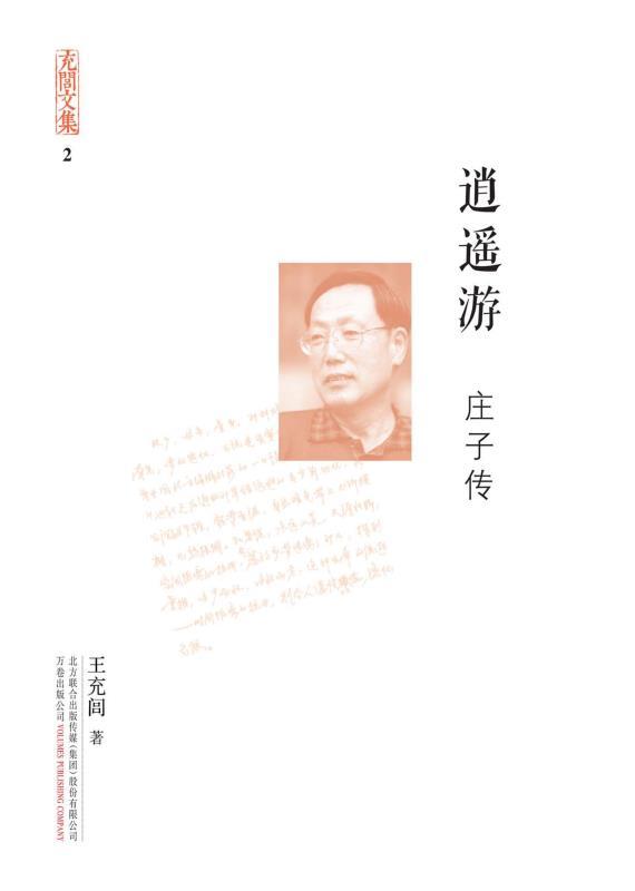 ​《逍遥游：庄子传》-pdf,txt,mobi,epub电子版书免费下载