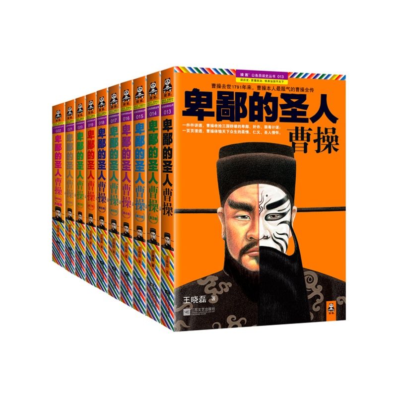​《卑鄙的圣人：曹操》-pdf,txt,mobi,epub电子版书免费下载