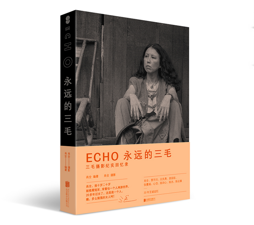 ​《永远的三毛》-pdf,txt,mobi,epub电子版书免费下载