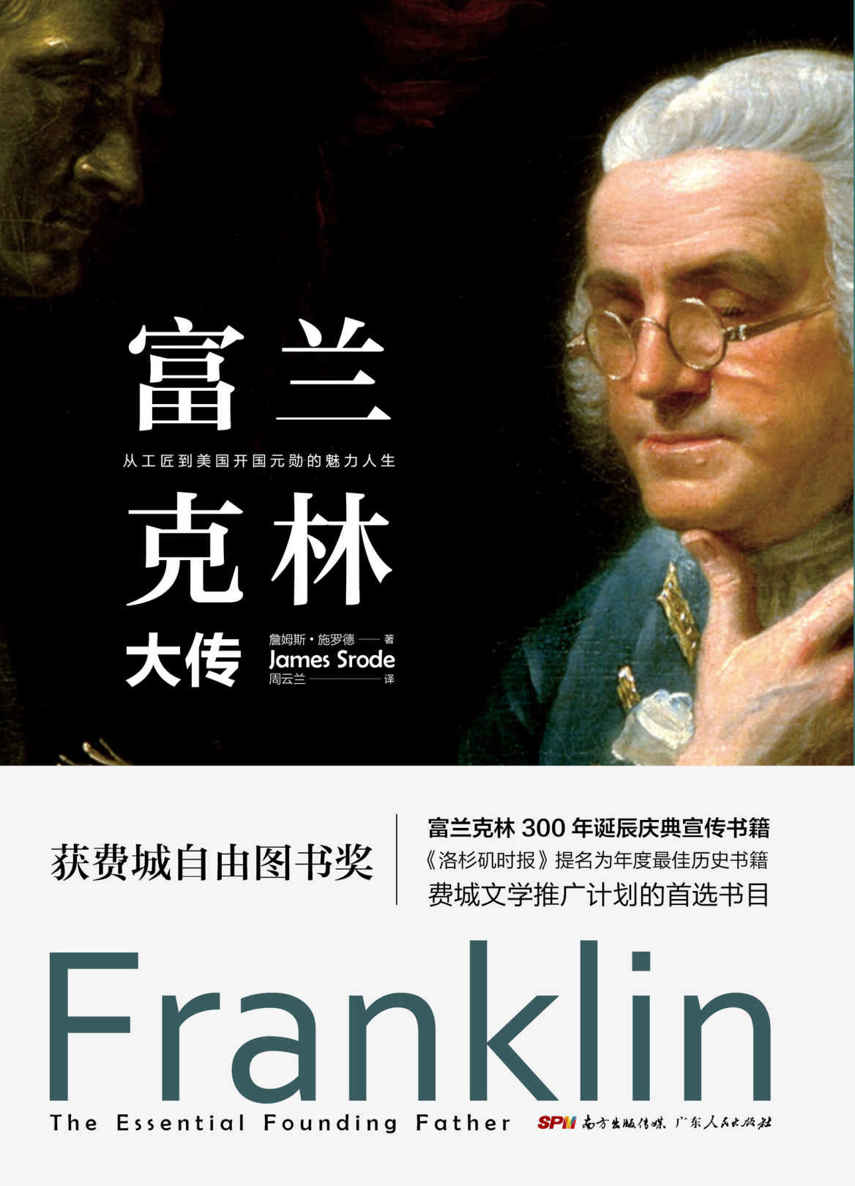 《富兰克林大传》-pdf,txt,mobi,epub电子版书免费下载