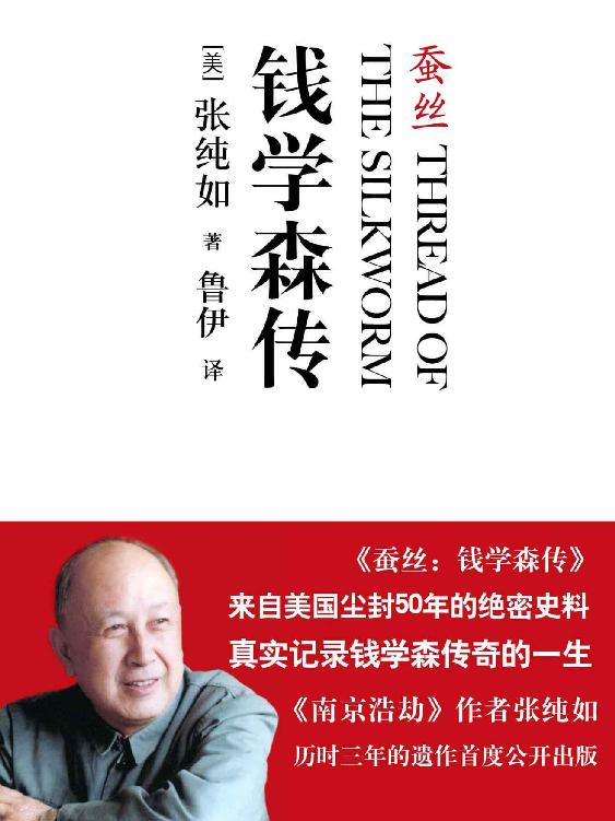 ​《钱学森传》-pdf,txt,mobi,epub电子版书免费下载