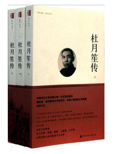 ​《杜月笙传》-pdf,txt,mobi,epub电子版书免费下载