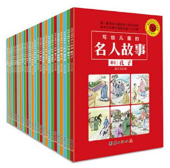 ​《写给儿童的名人故事》-pdf,txt,mobi,epub电子版书免费下载