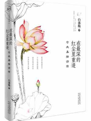 ​《在最深的红尘里重逢》-pdf,txt,mobi,epub电子版书免费下载
