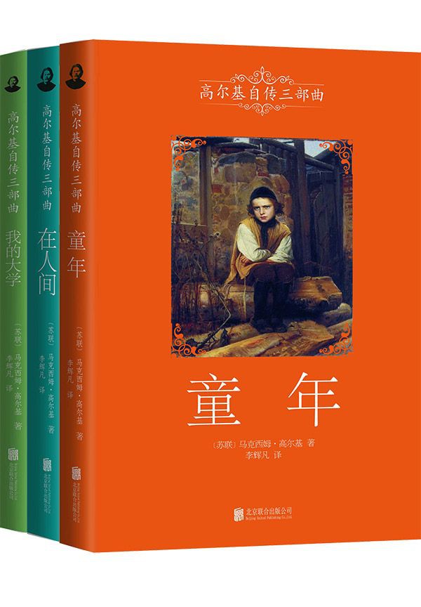 ​《高尔基三部曲》-pdf,txt,mobi,epub电子版书免费下载