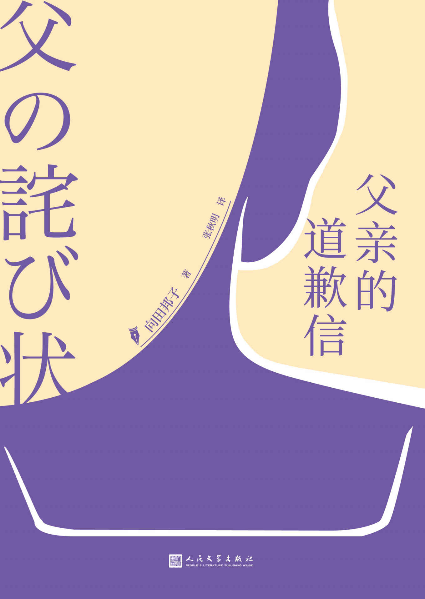 ​《父亲的道歉信》-pdf,txt,mobi,epub电子版书免费下载