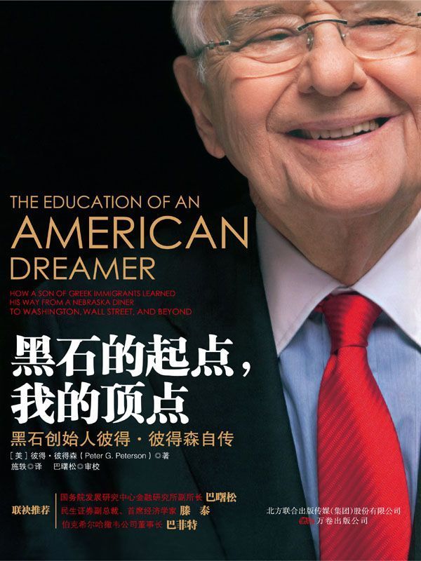 ​《黑石的起点，我的顶点》-pdf,txt,mobi,epub电子版书免费下载