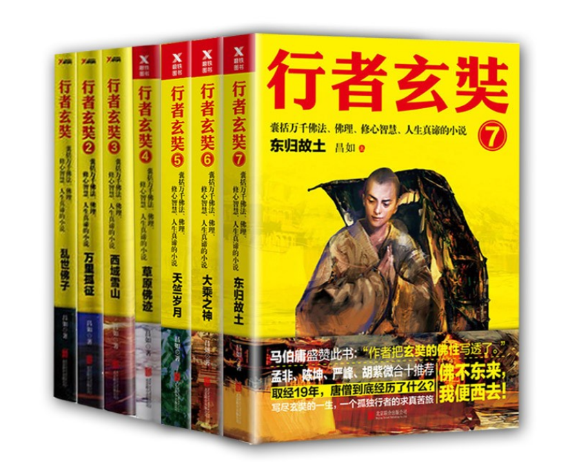 ​《行者玄奘》-pdf,txt,mobi,epub电子版书免费下载
