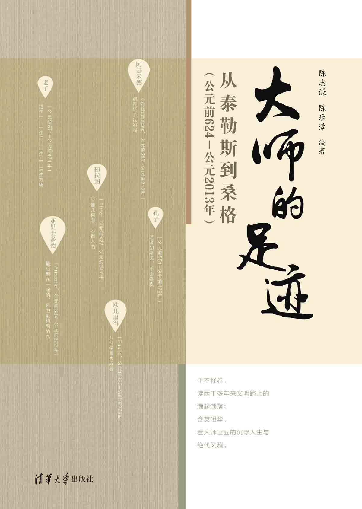 《大师的足迹》-pdf,txt,mobi,epub电子版书免费下载