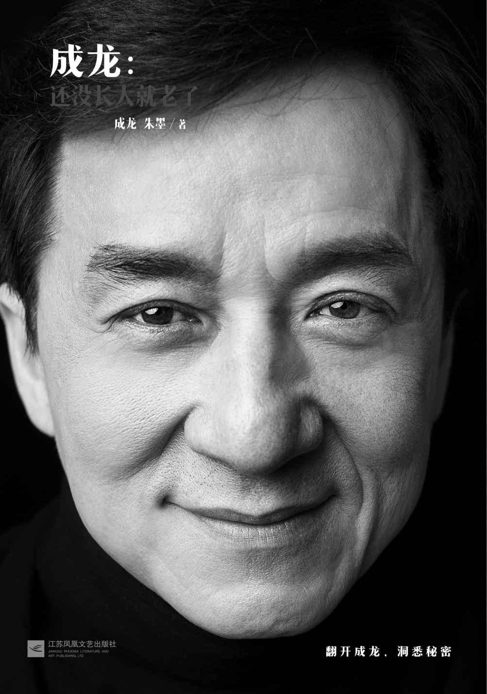 ​《成龙：还没长大就老了》-pdf,txt,mobi,epub电子版书免费下载