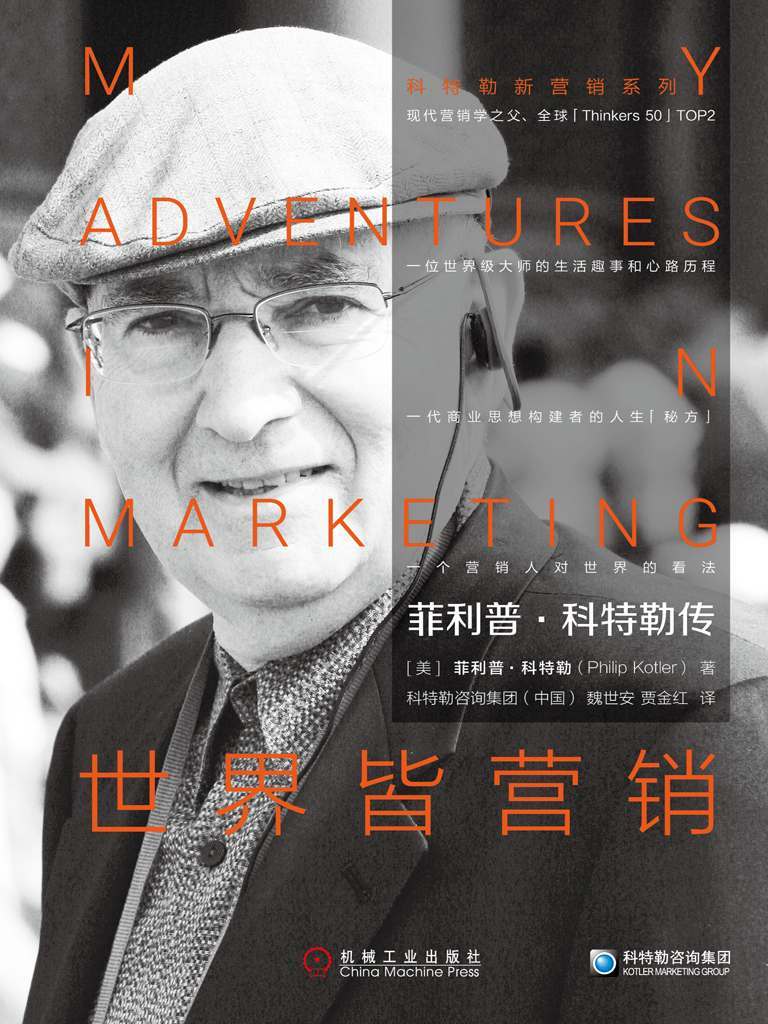 ​《菲利普科特勒传》-pdf,txt,mobi,epub电子版书免费下载