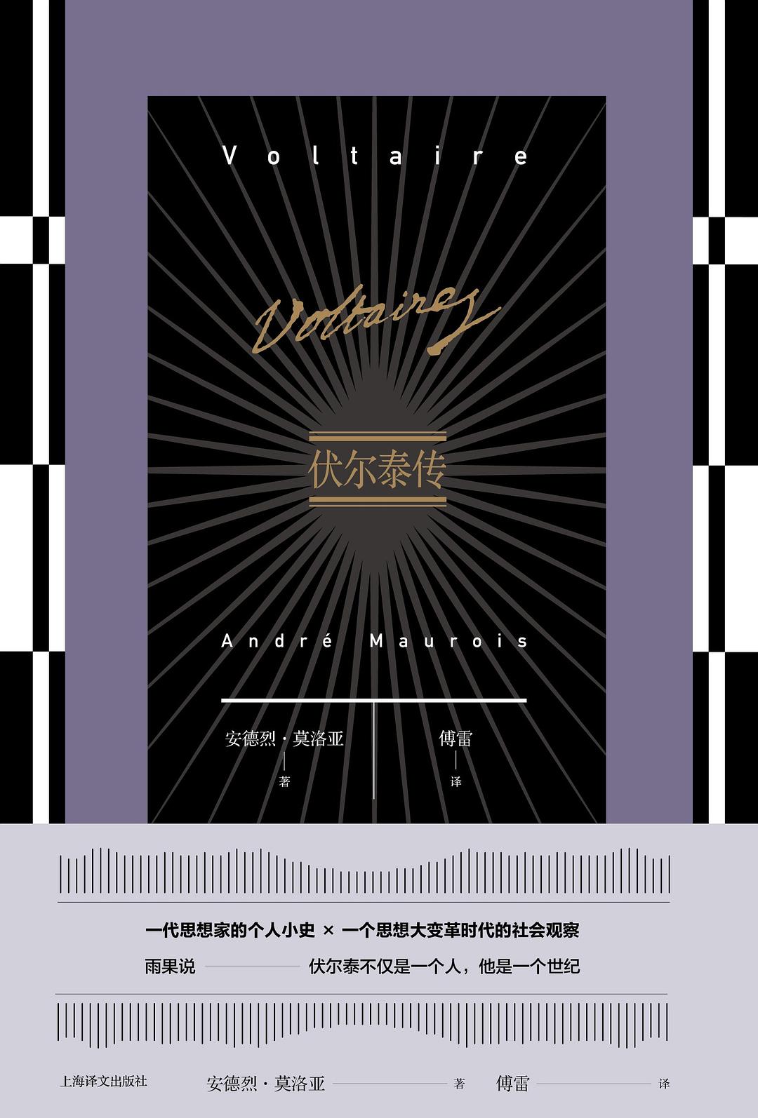 ​《伏尔泰传》-pdf,txt,mobi,epub电子版书免费下载